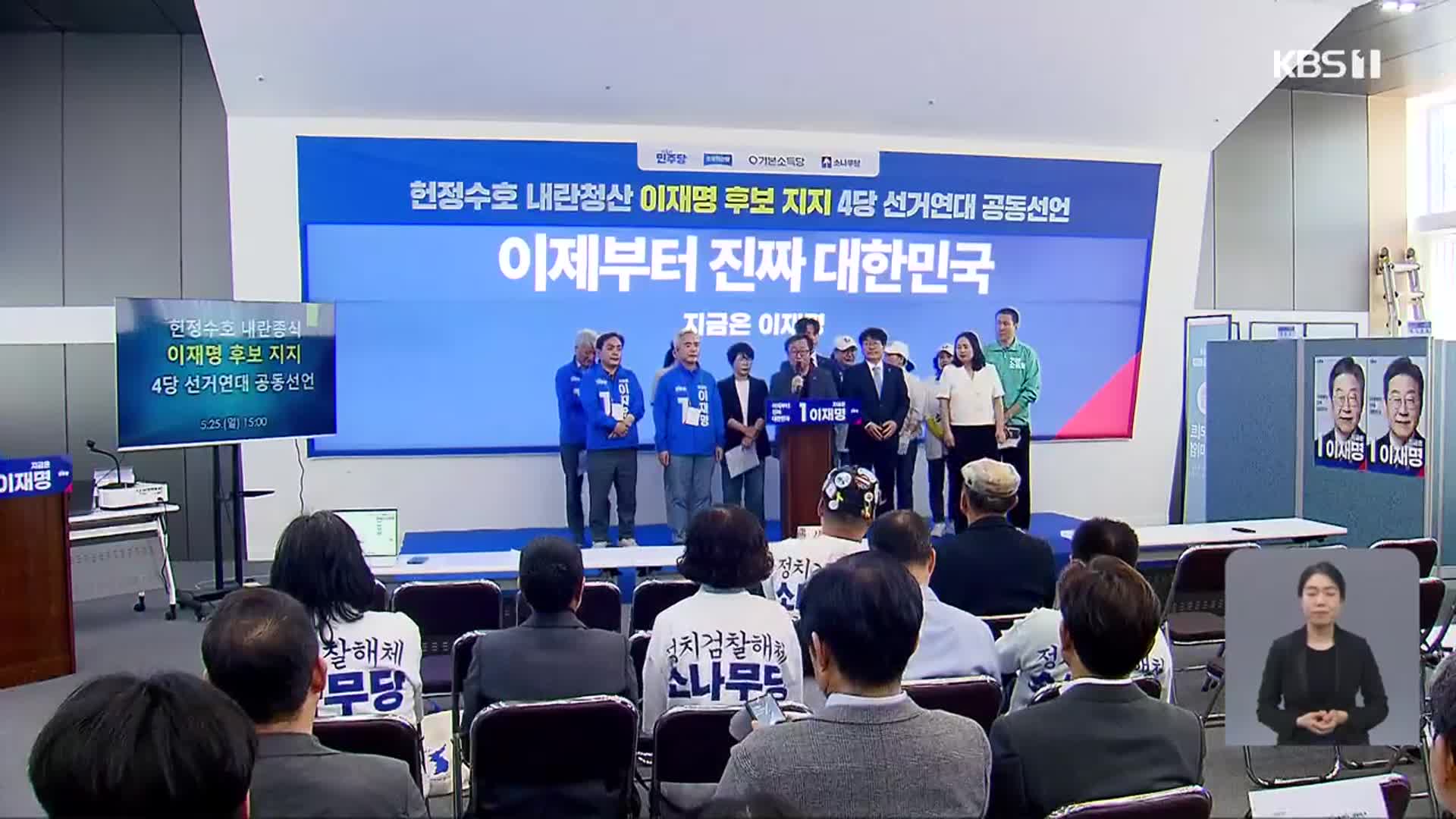 선거연대·집중유세…사전투표 전 휴일 ‘총력전’