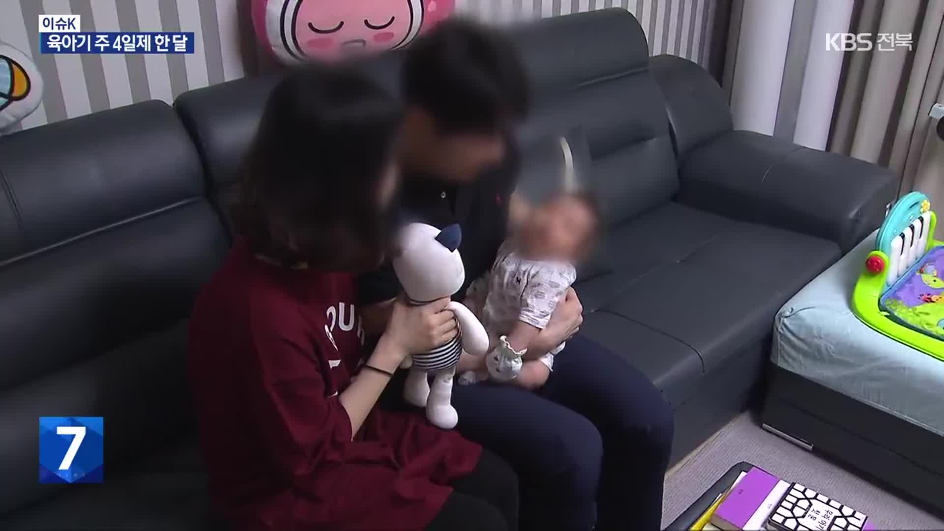 [이슈K] “이제 ‘전북형 주 4일 출근제’로”…효과와 지속 가능성은?