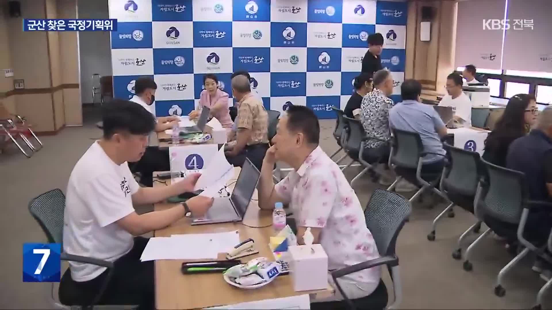 이재명 정부 국정기획위, 군산행…“지역 목소리 반영”