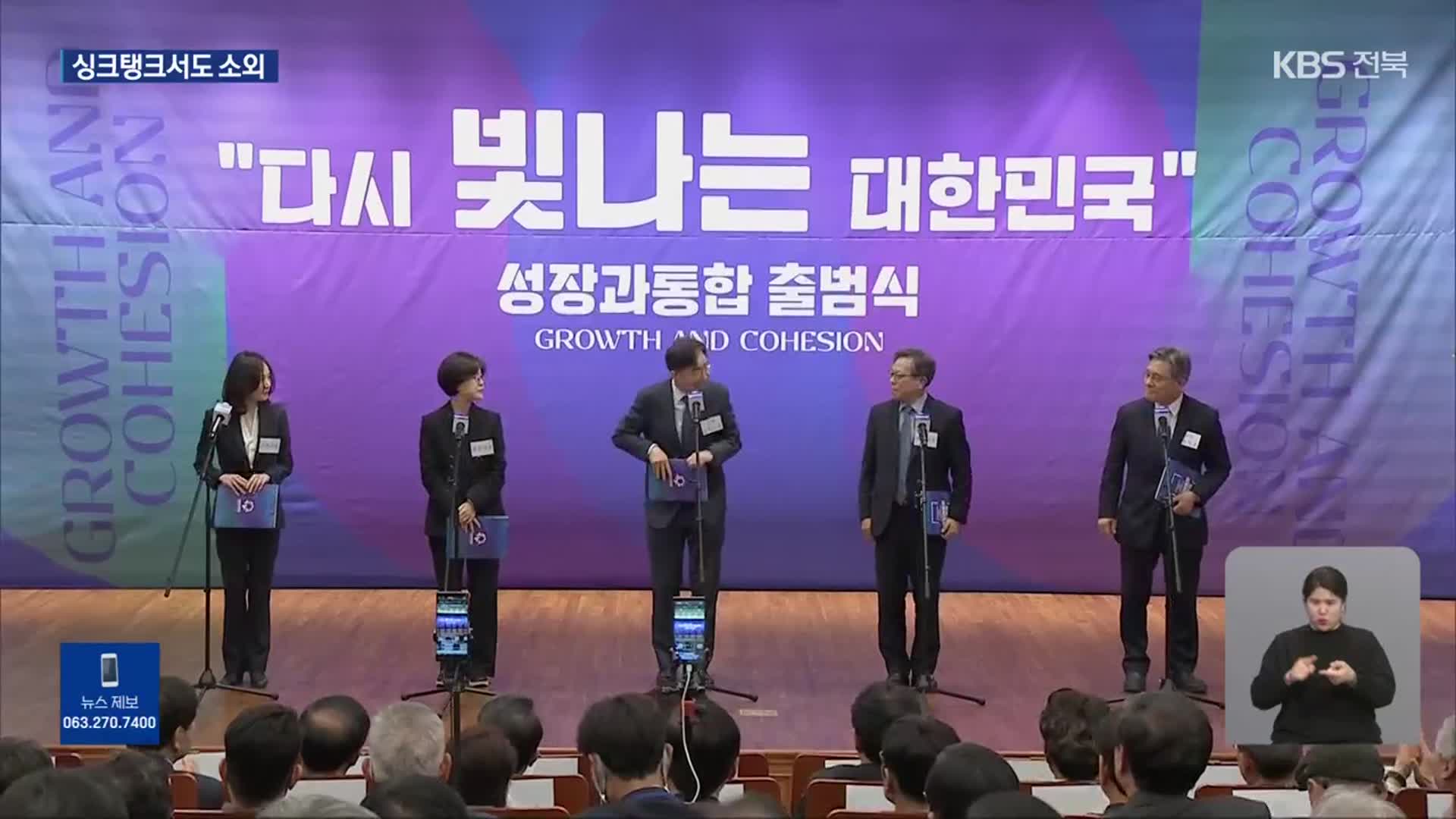 싱크탱크 분석해 보니…전북 인사, 광주·전남 절반도 안 돼