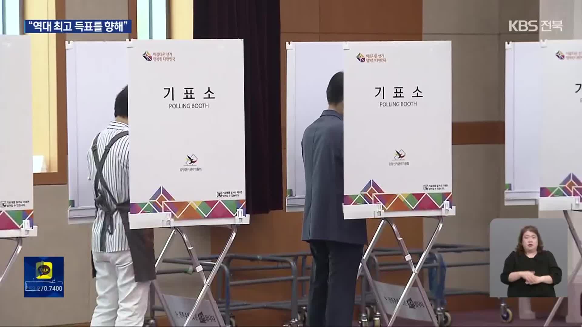 ‘민주당 우위’ 전북…정당마다 ‘대선 최고 득표율’ 겨냥