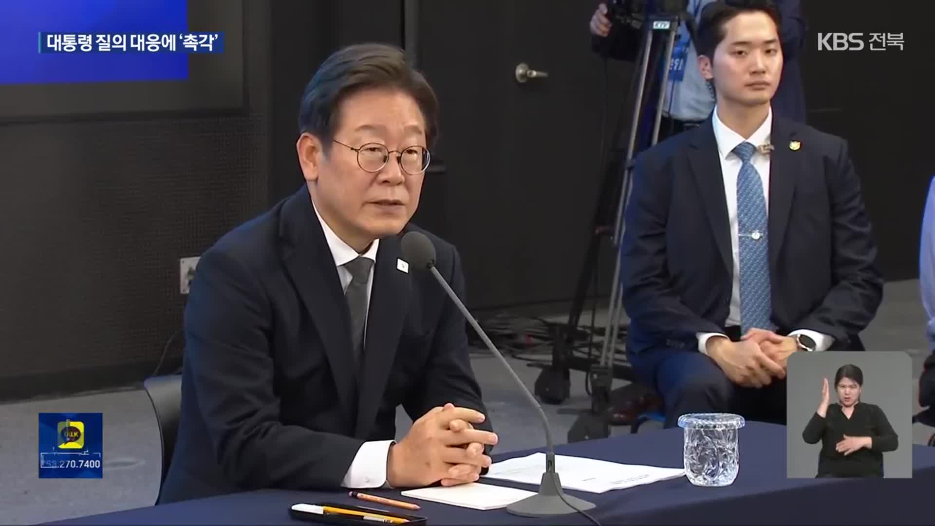 대통령 첫 호남 방문…전북도, 현안 질의 대응에 촉각