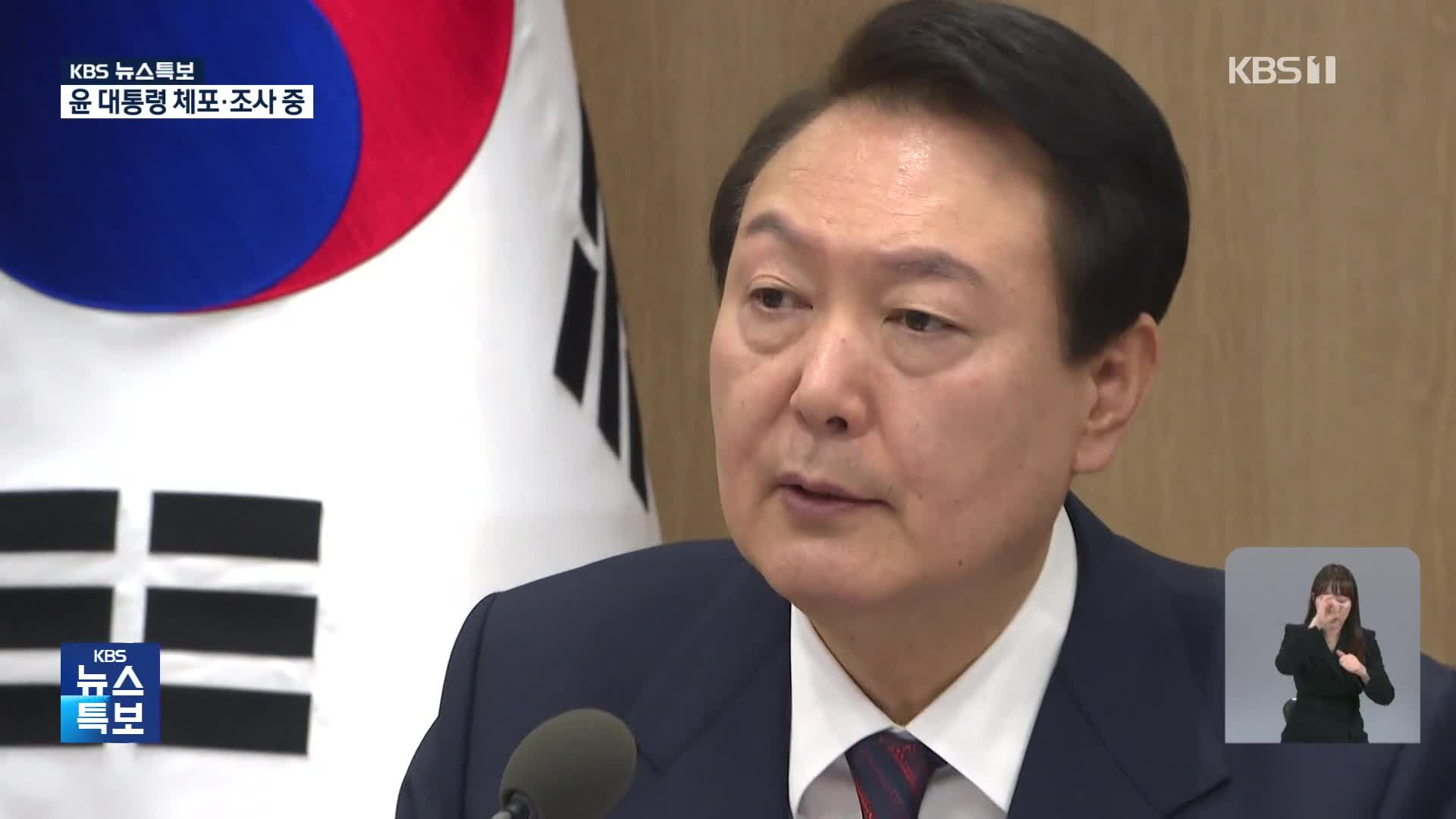 [특보] “이재명·우원식·한동훈부터 체포 지시”