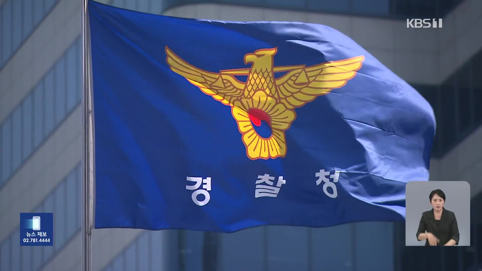 경찰, 21대 대선 선거사범 2,565명 단속…1.8배 증가