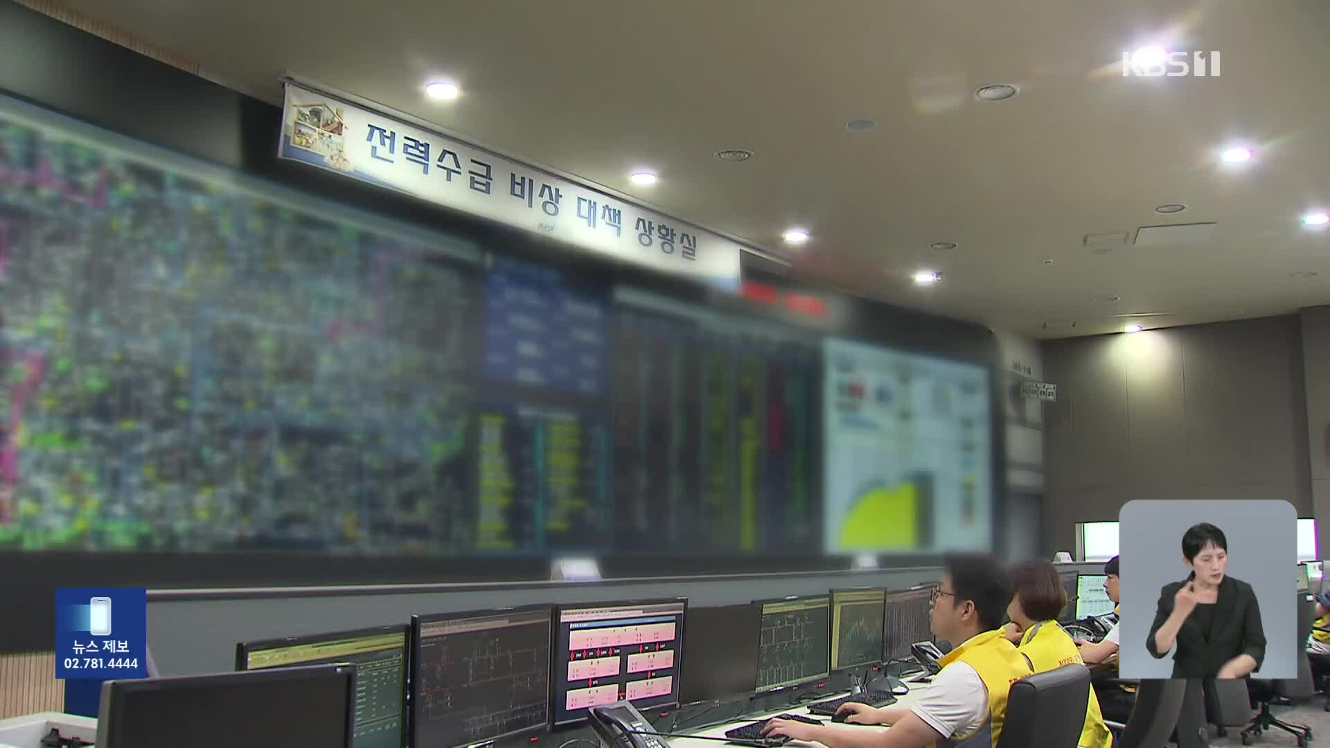 올여름 전력수요, 역대 최고치 경신할 듯 기사 이미지