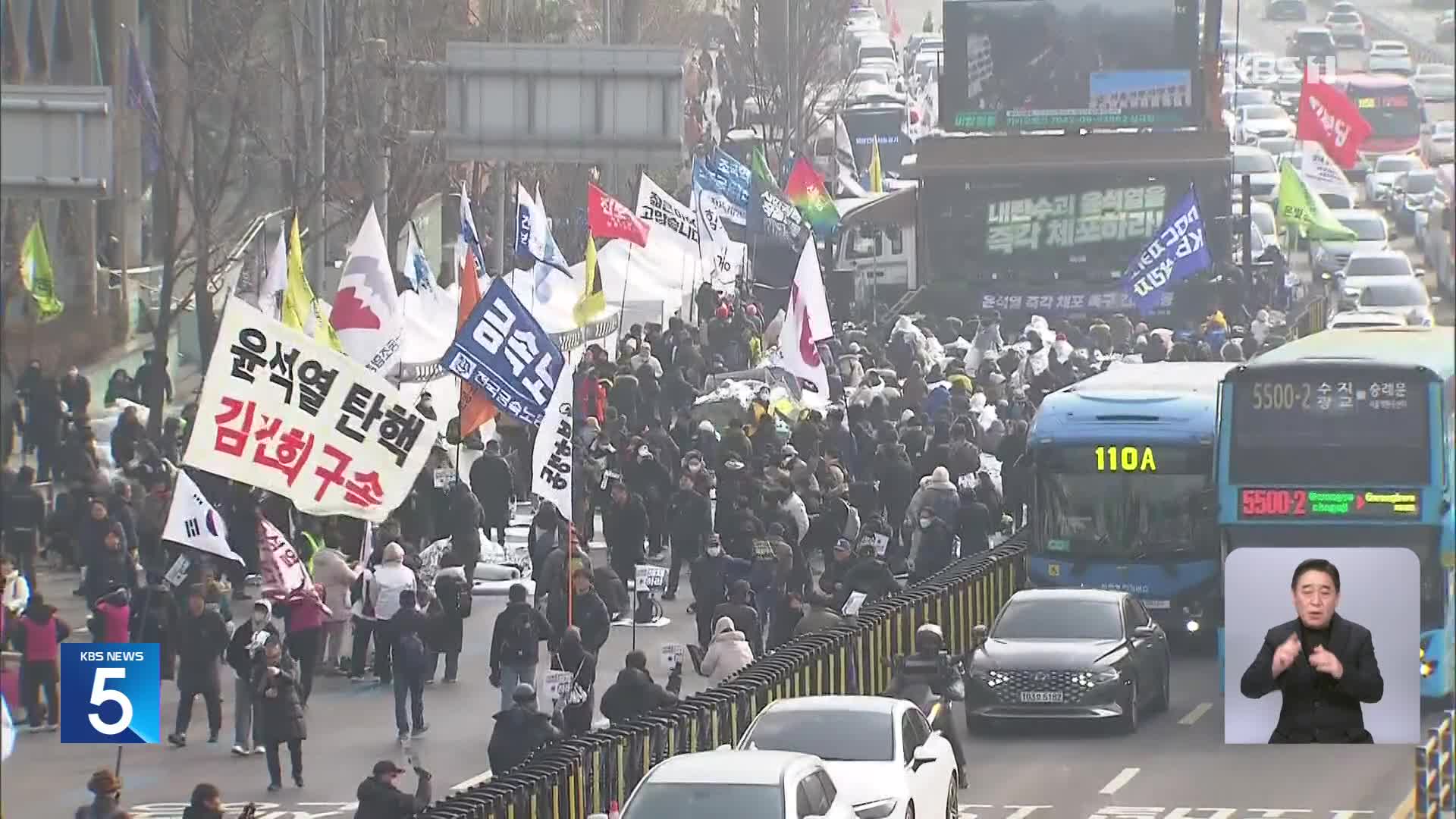 찬반 집회 나흘째…이 시각 한남동 관저 앞