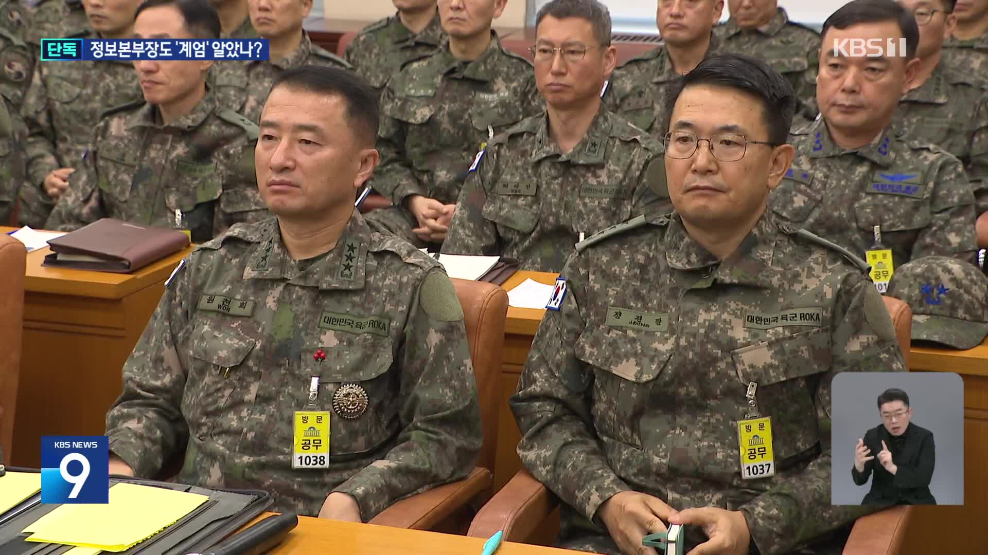 [단독] “국방정보본부장도 ‘계엄’논의 때 배석”…공수처 진술 확보