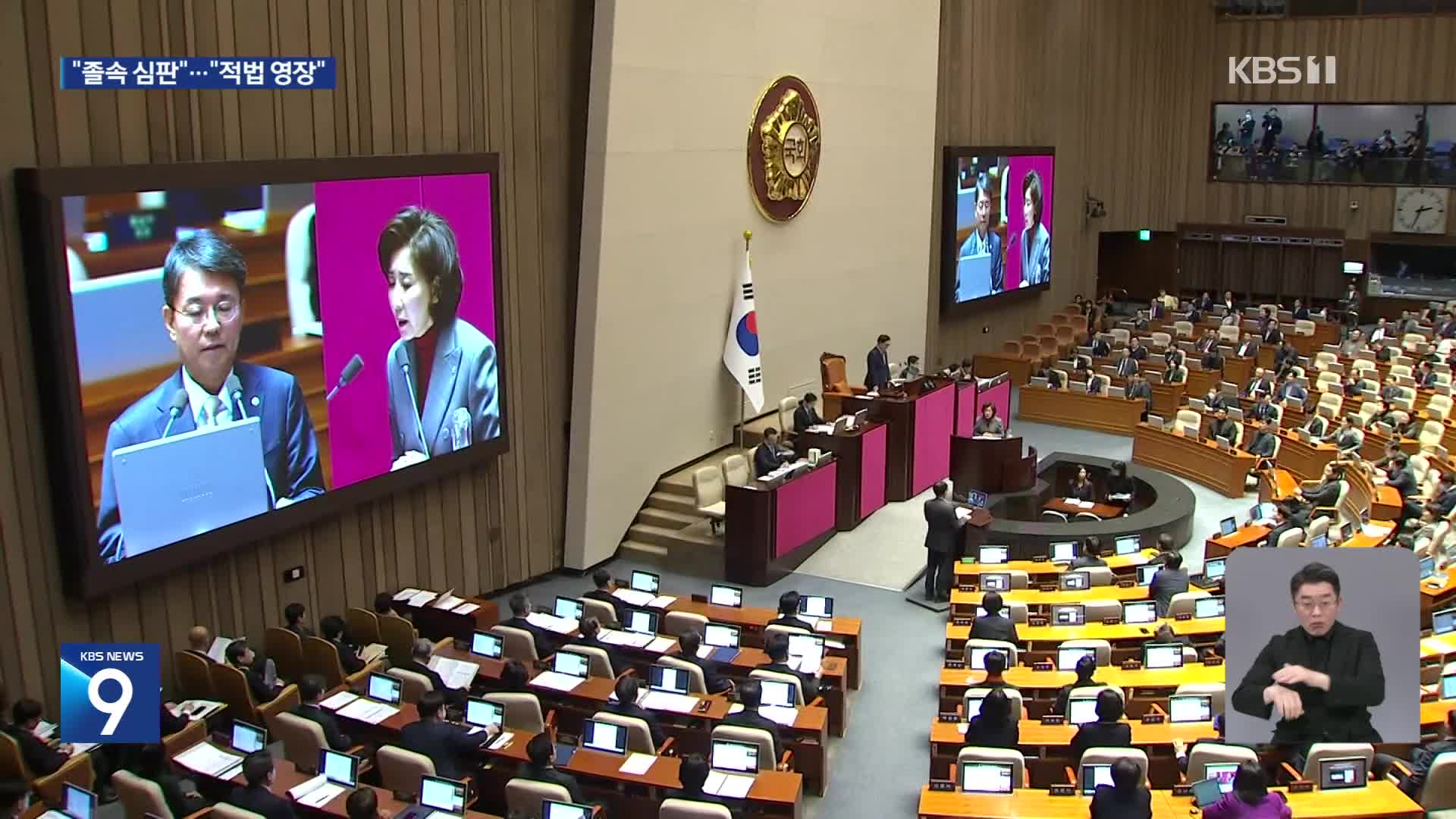 국회 긴급현안질문…여 “공수처 권한 없어” 야 “영장집행 적법”