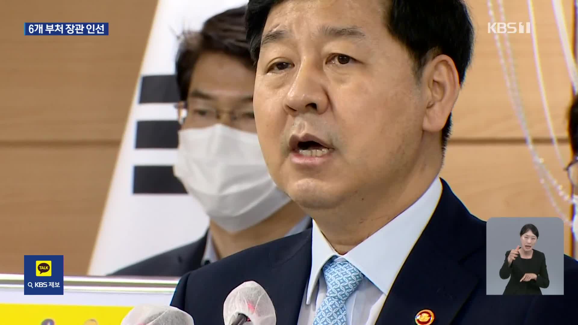 기재·법무·행안 등 6개 부처 장관 인선