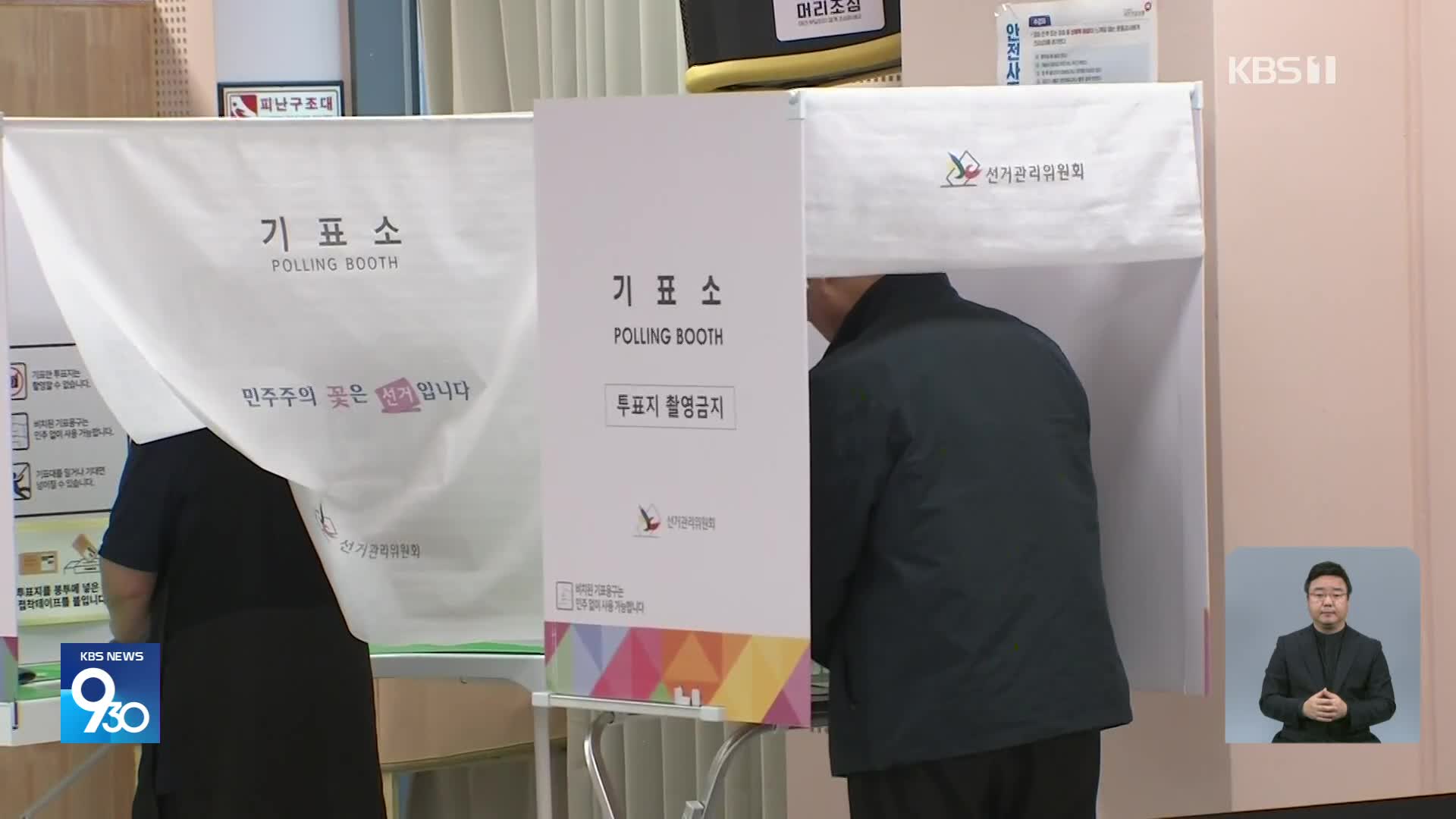 21대 대선 사전투표 시작…달라진 점은?