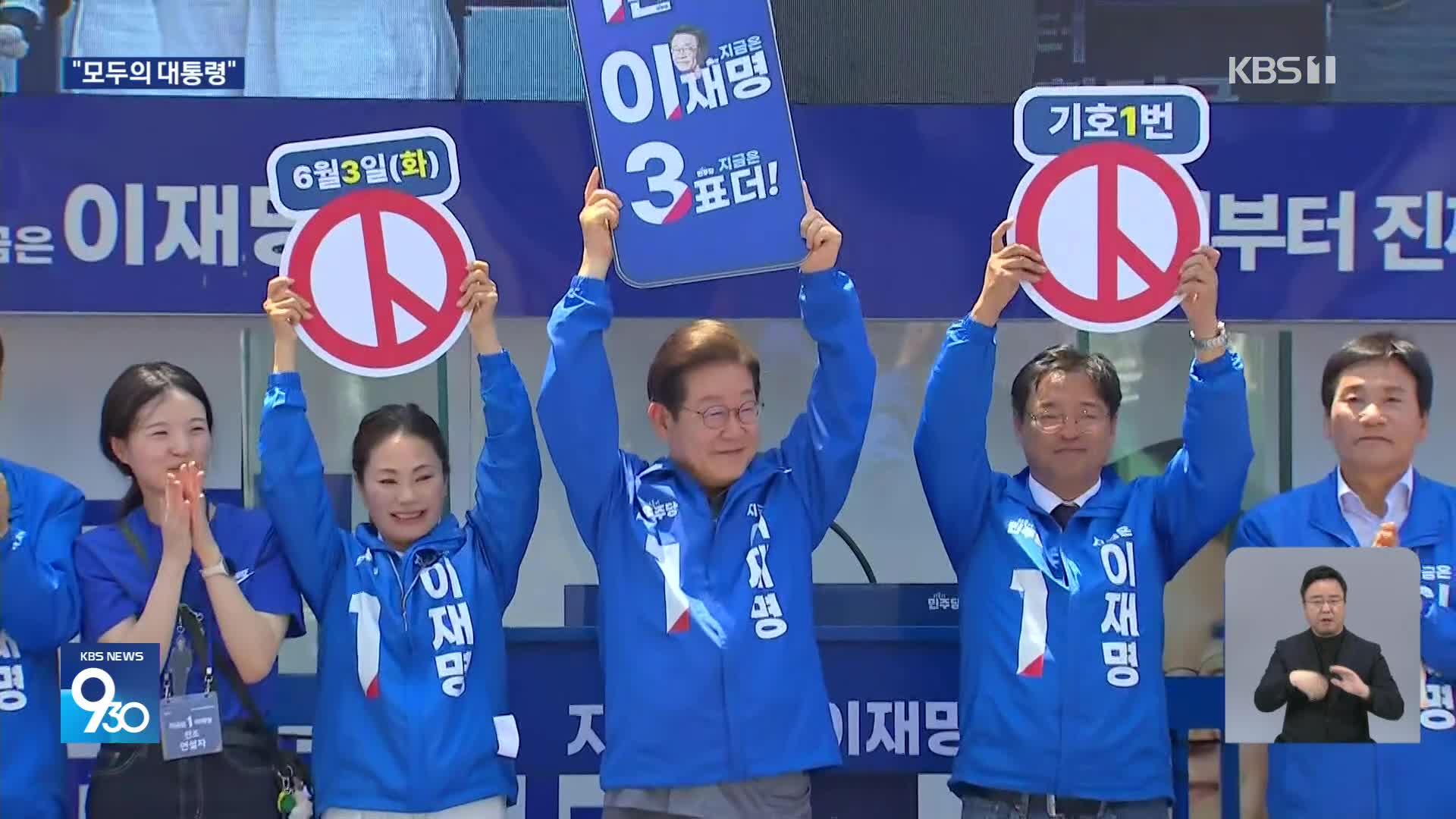 이재명, 영남권 찾아 “모두의 대통령 되겠다”
