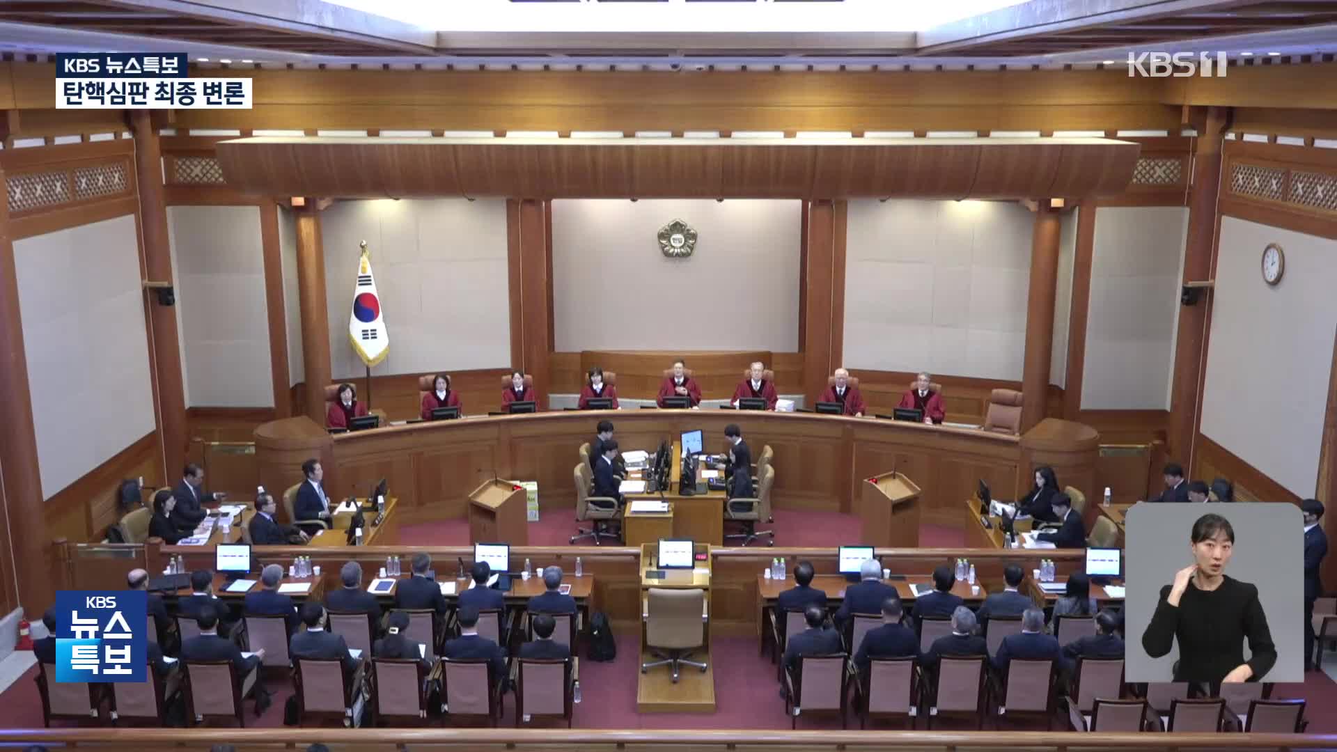 [특보] 윤 대통령 직접 최후 진술…이 시각 헌법재판소