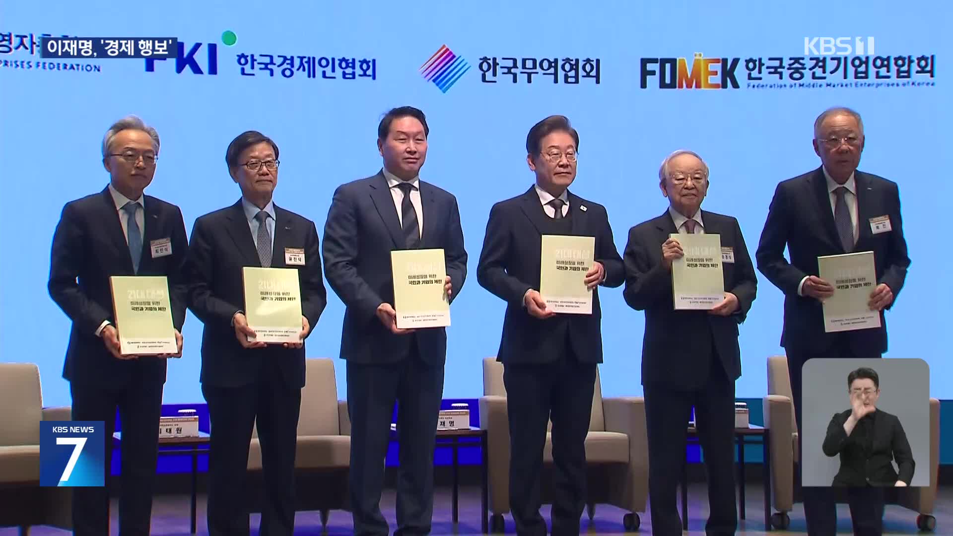이재명, ‘경제 5단체장 간담회’…민주당 “조희대 사퇴해야” 압박