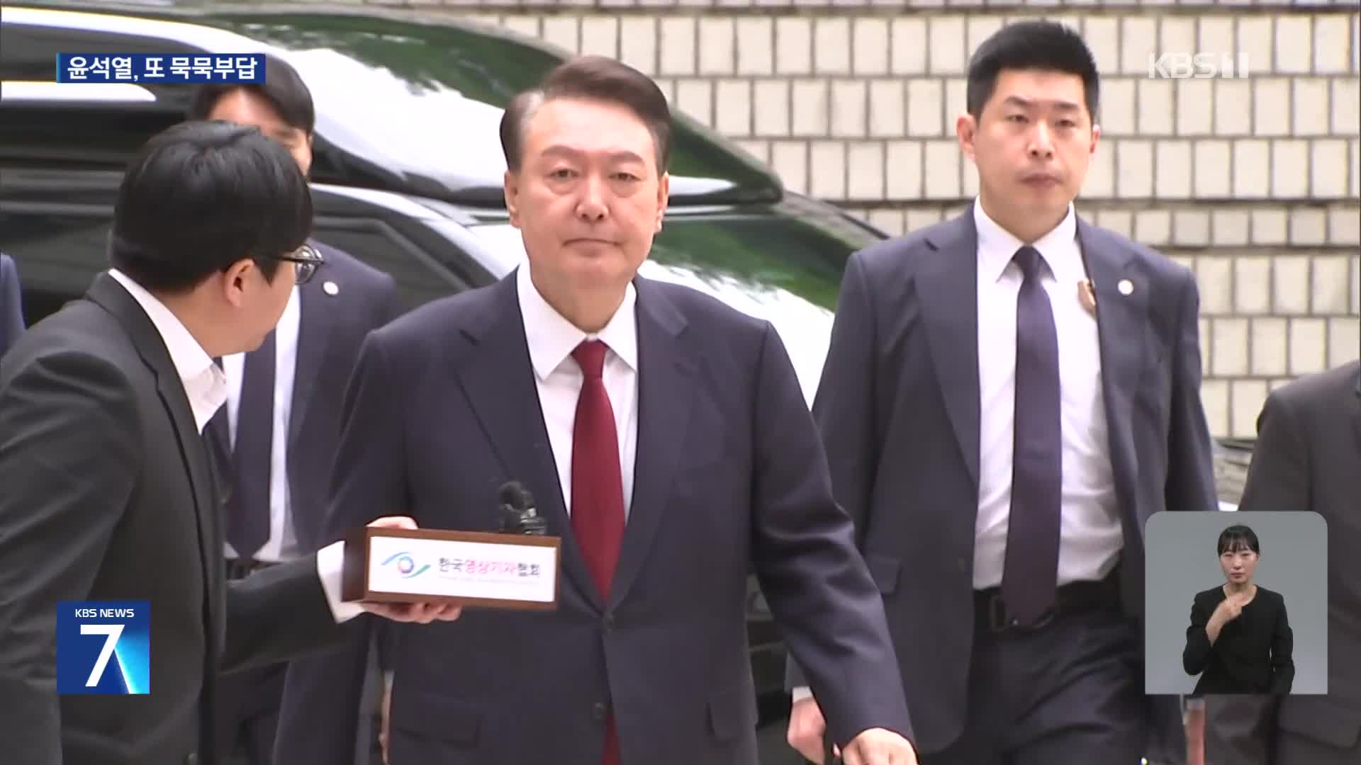 윤석열 또 묵묵부답 입장…지귀연 “접대 의혹 사실 아냐”