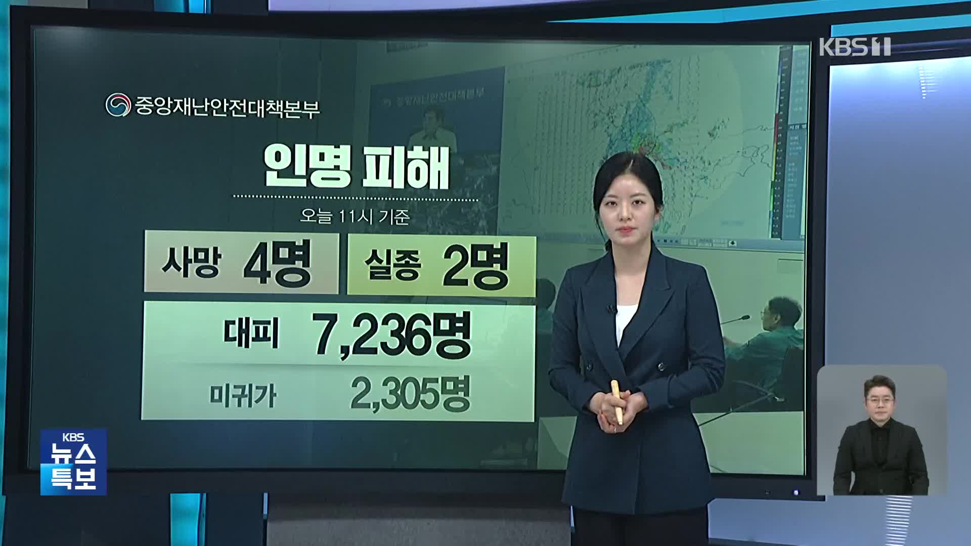 현재 호우 상황과 전망은?