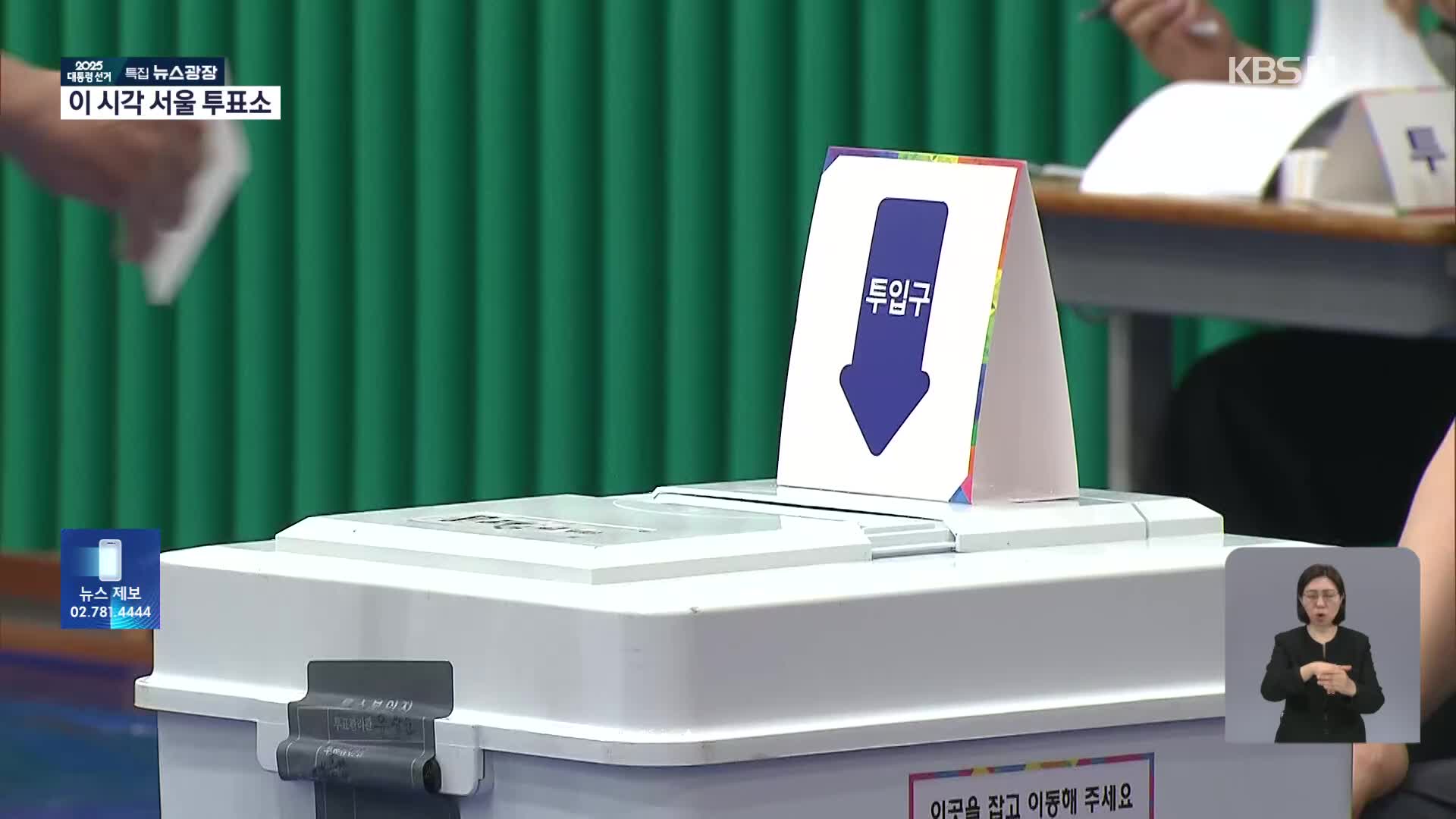 21대 대선 투표 진행 중…이 시각 서울 영등포 투표소