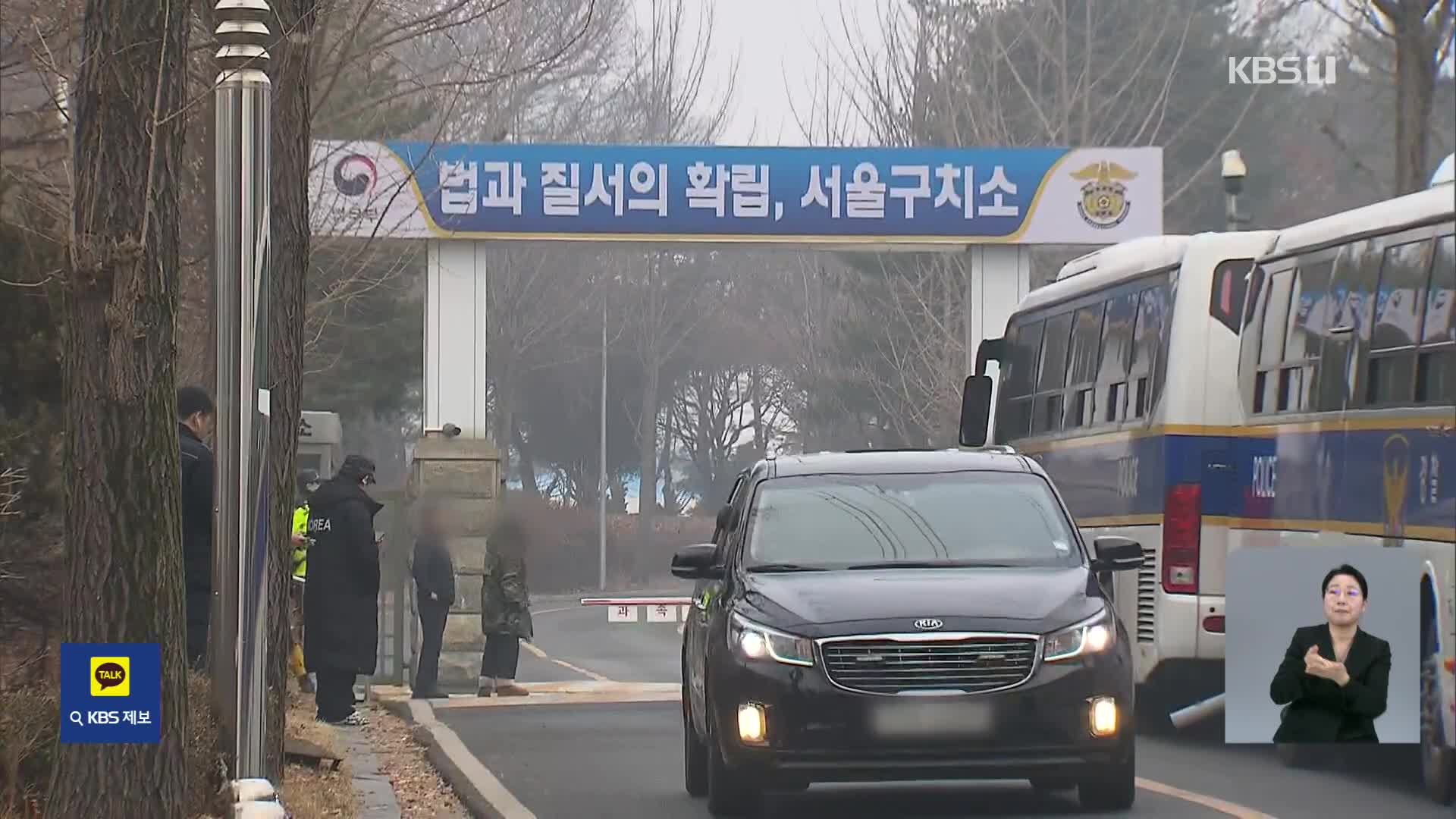 법원, 윤 대통령 구속연장 불허…검찰 ‘4시간만에’ 재신청