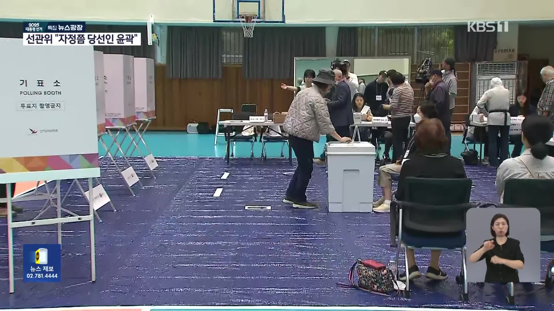 표심 향방 주목…이 시각 대구 투표소
