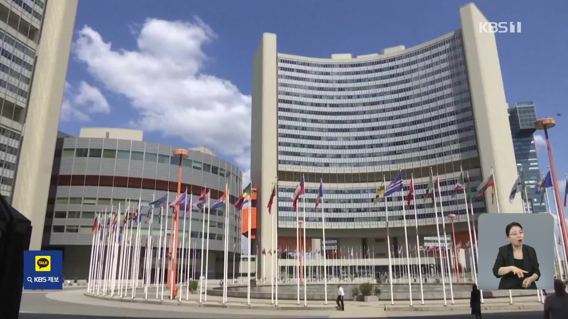 IAEA “이란, 핵물질 보호 특별 조치”…이란 “핵시설 심하게 손상”