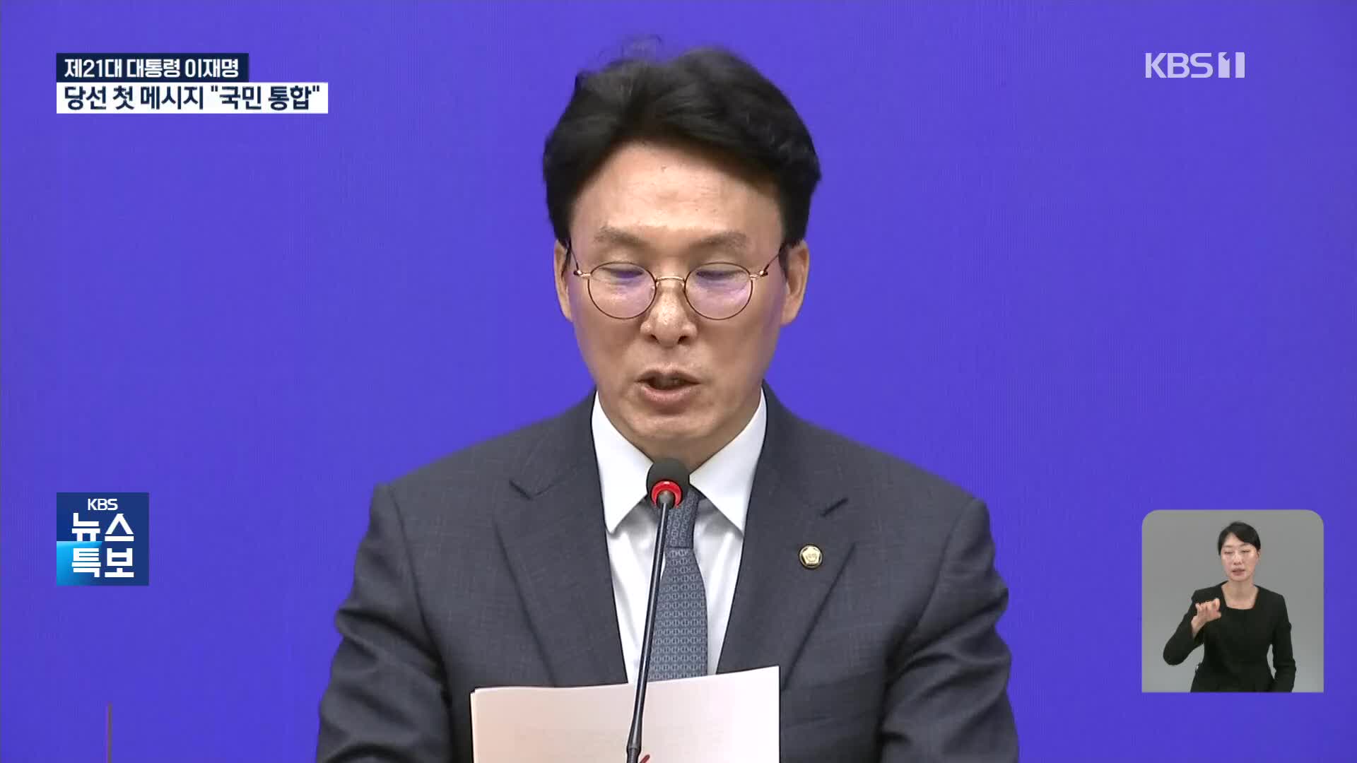 [특보] 이 당선인, 총리에 김민석 내정…비서실장 강훈식 유력